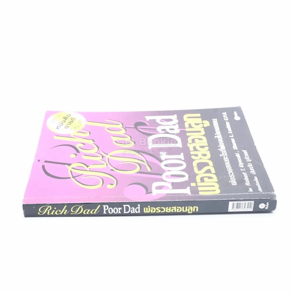 Rich Dad Poor Dad พ่อรวยสอนลูก รูปที่ 2