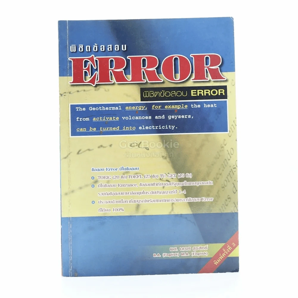 พิชิตข้อสอบ Error รูปที่ 1