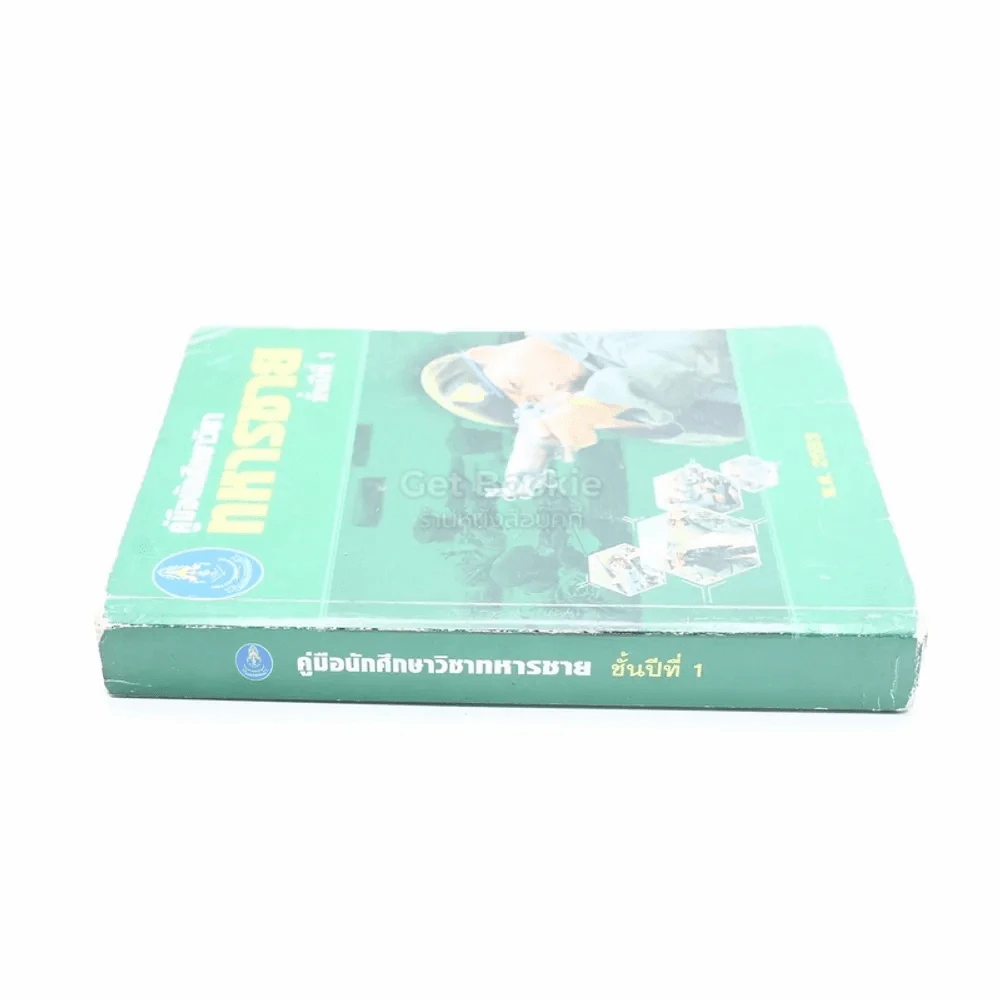 คู่มือนักศึกษาวิชาทหารชาย ชั้นปีที่ 1 พ.ศ. 2533 รูปที่ 2