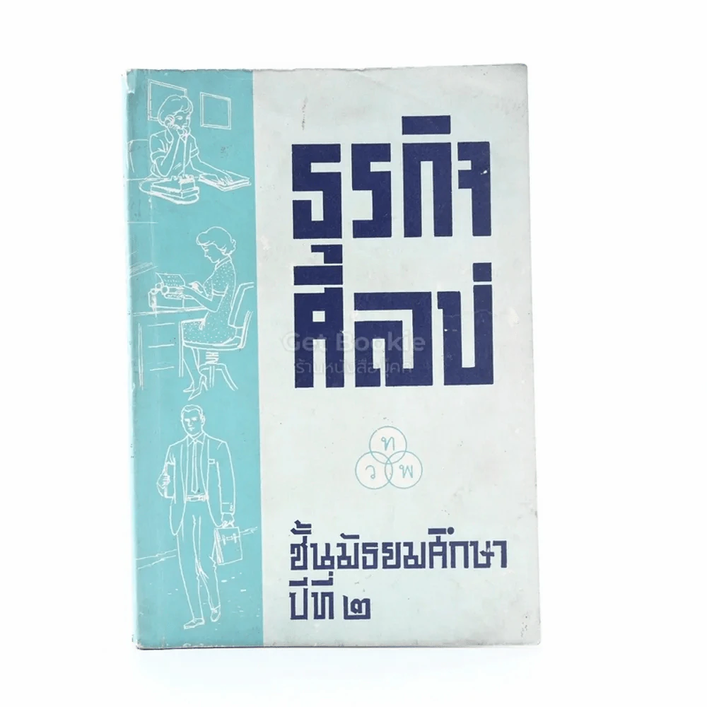 ธุรกิจศิลป์ ม.3 รูปที่ 1