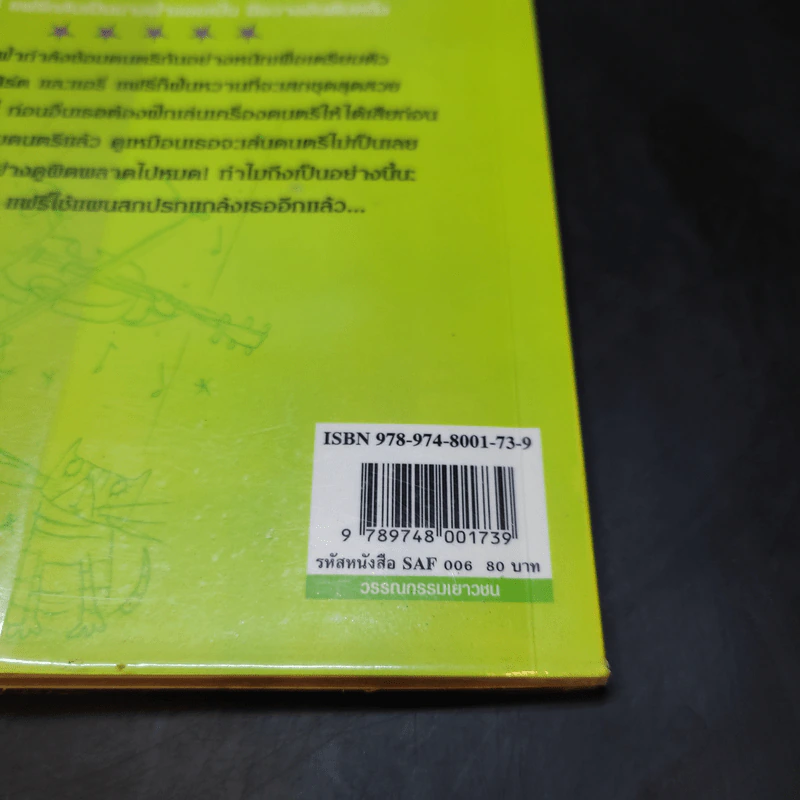 แอรี่ แฟรี่ นางฟ้าจอมเปิ่น ตอน มหัศจรรย์วันวุ่นวาย รูปที่ 14