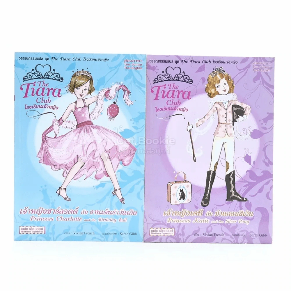 The Tiara Club โรงเรียนเจ้าหญิง เล่ม 1-2 รูปที่ 1