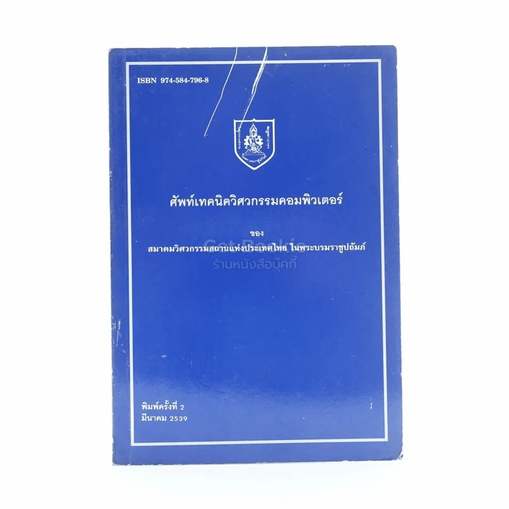 ศัพท์เทคนิควิศวกรรมคอมพิวเตอร์ รูปที่ 1