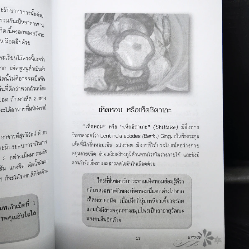สมุนไพรไทยนพเก้า รูปที่ 11