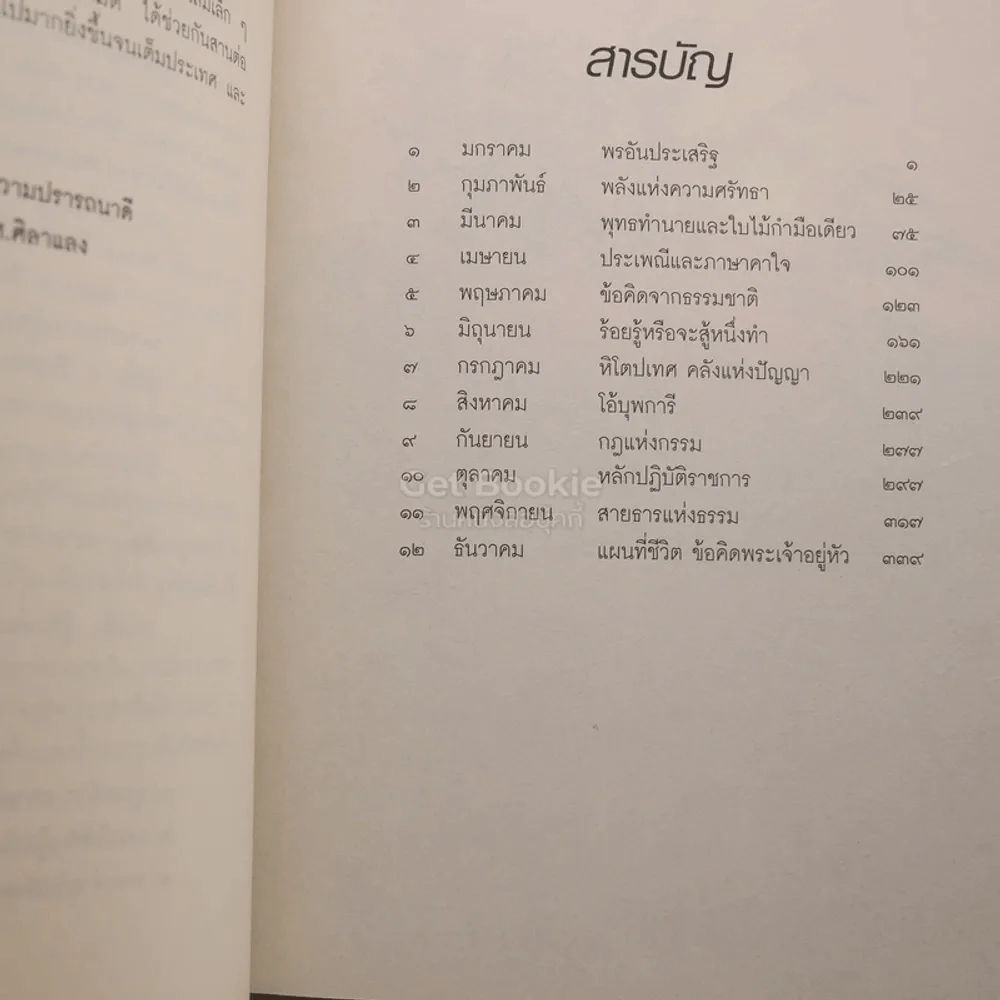 รู้รักษ์แผ่นดิน - ศ.ศิลาแลง (ปกแข็ง) รูปที่ 3