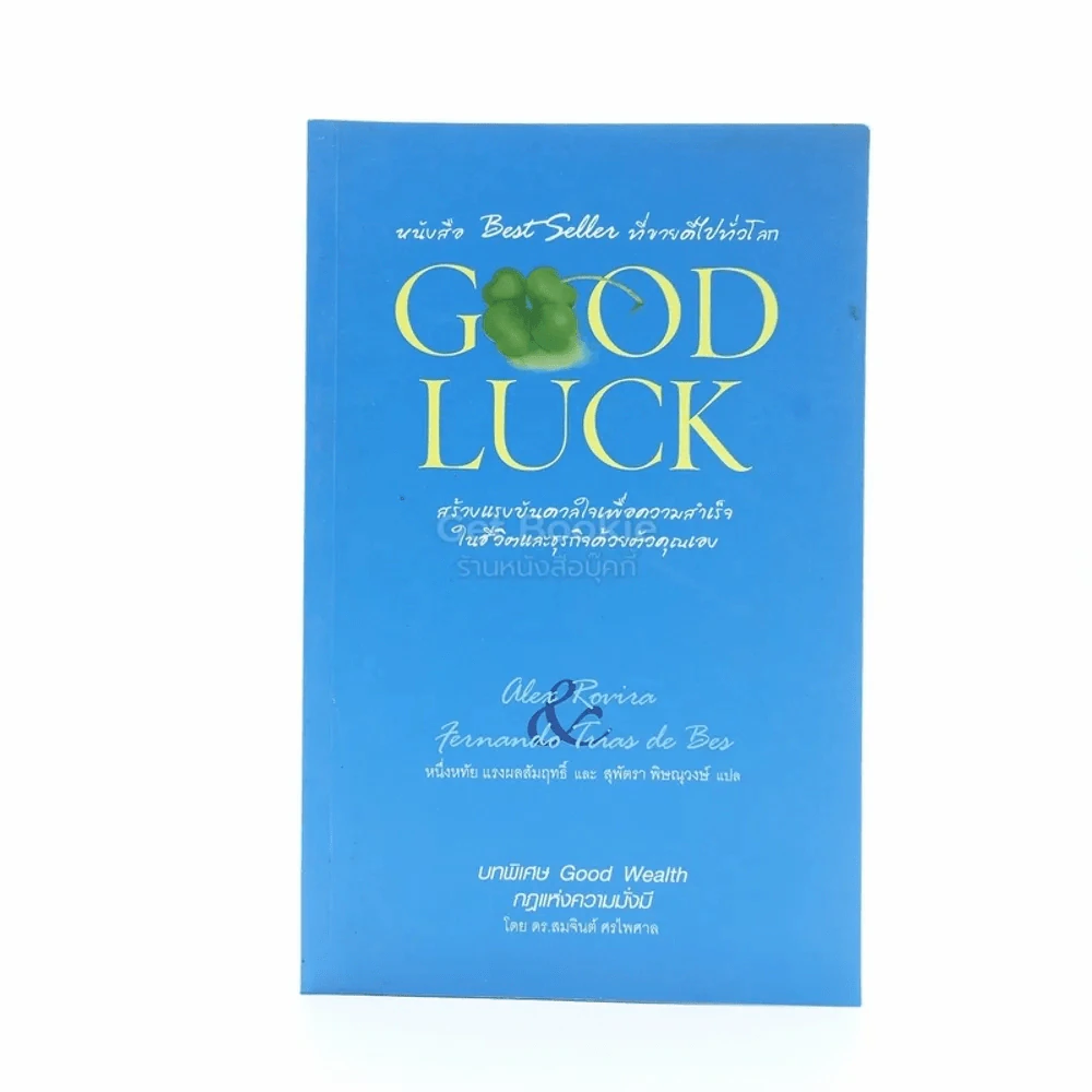 Good Luck รูปที่ 1