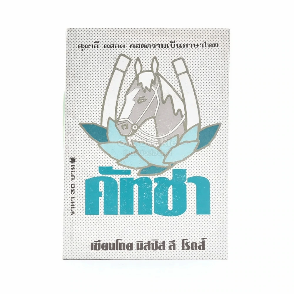 คัทชา - มิสซิส ลี โรดส์ รูปที่ 1