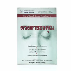 ดวงตาของคุณ รูปที่ 1