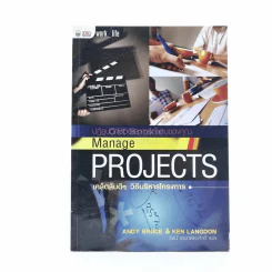 Manage Projects เคล็ดลับดีๆ วิธีบริหารโครงการ (สภาพบวมน้ำ) รูปที่ 1