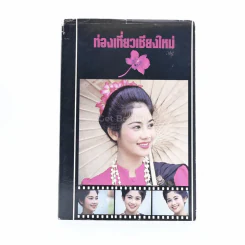 ท่องเที่ยวเชียงใหม่