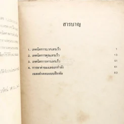 คณิตคิดเร็ว - อาทร กังวาลเนาวรัตน์ (สันปกมีรอยขาดตามภาพ) รูปที่ 5