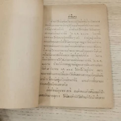 โรงเรียนในพระองค์ สมเด็จพระศรีพัชรินทราบรมราชินีนาถ รูปที่ 9