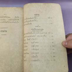 มหาบุรุษ - อำมาตย์ตรี หลวงวิจิตรวาทการ รูปที่ 15