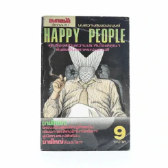 Happy People เล่ม 9 รูปที่ 1