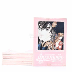 ดั่งดวงหฤทัย 8 เล่มจบ (ขาดเล่ม 4) รูปที่ 1