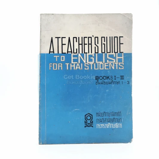 A Teacher's Guide,Books 1-3 (มีตราปั๊มห้องสมุด) รูปที่ 1