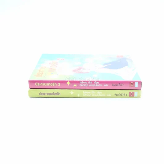 ประกายแห่งรัก เล่ม 1-2 รูปที่ 2