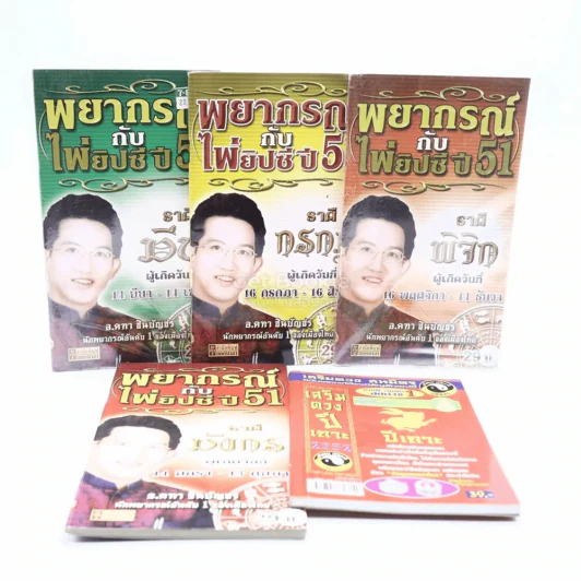 พยากรณ์กับไพ่ยิปซี ปี 51 ราศีมังกร,พิจิก,กรกฎ,มีน+เสริมดวงปีเถาะ2552 รูปที่ 1
