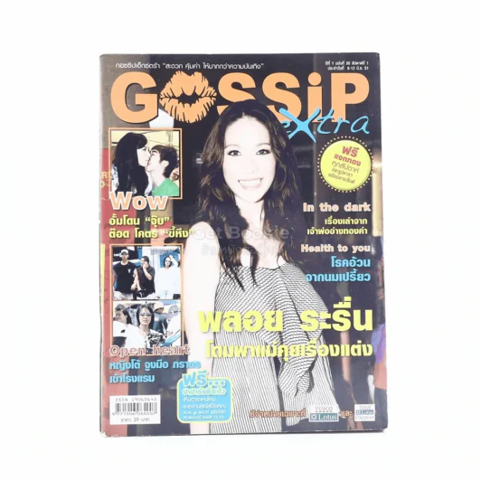 Gossip Extra 5 เล่ม รูปที่ 5