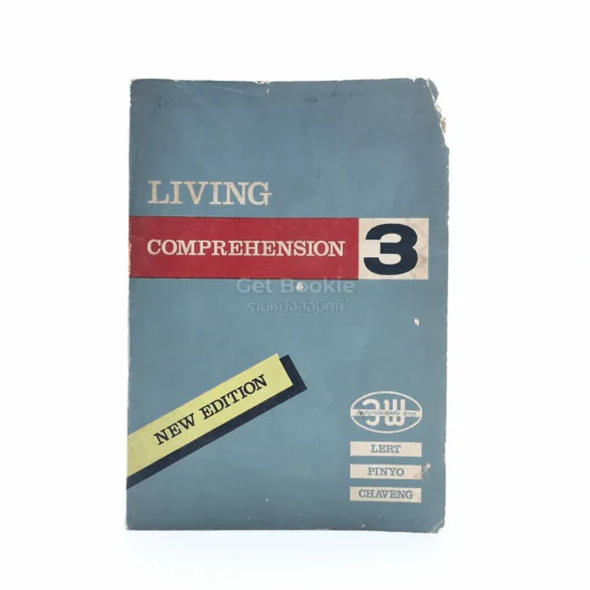 Living Comprehension M.S.3 (มุมีรอยแทะ) รูปที่ 1