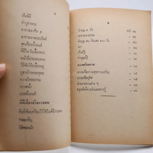 อนุสรณ์ในงานพระราชทานเพลิงศพ พันโท สิน เสาวคนธ์ จ.ช.ต.ม. รูปที่ 5