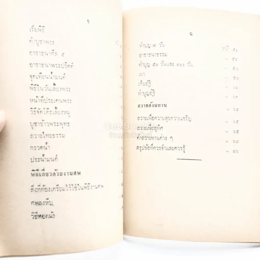 อนุสรณ์ในงานพระราชทานเพลิงศพ พันโท สิน เสาวคนธ์ จ.ช.ต.ม. รูปที่ 4