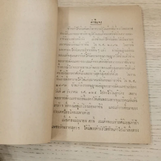 โรงเรียนในพระองค์ สมเด็จพระศรีพัชรินทราบรมราชินีนาถ รูปที่ 9
