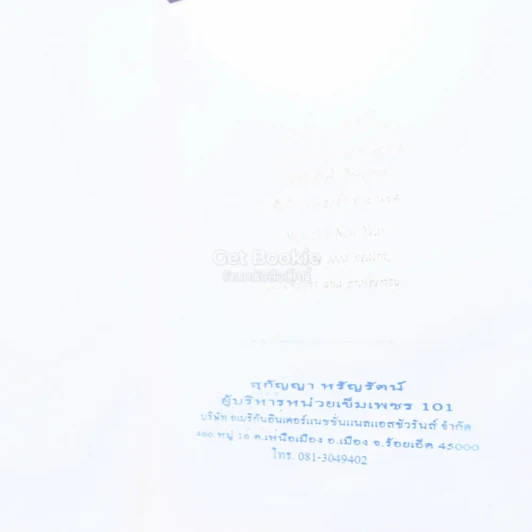 ส.ค.ส. AIA ภาพเขียนฝีมือ จักรพันธุ์ (มีรอยขีดเขียน) รูปที่ 2