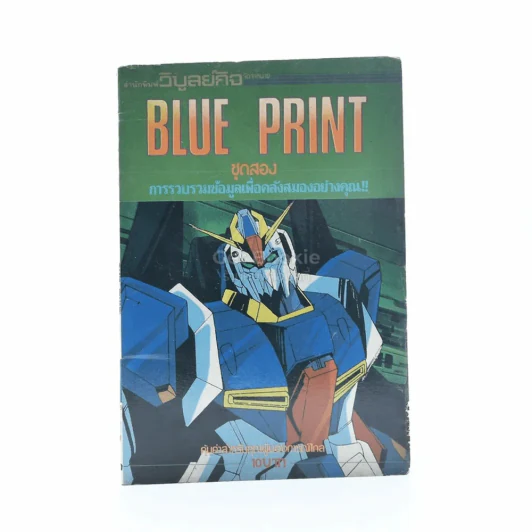 Blue print ชุดสอง รูปที่ 1