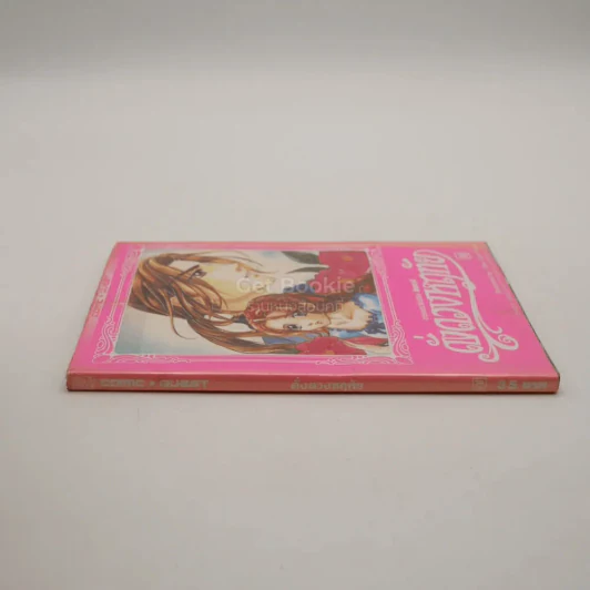 ดั่งดวงหฤทัย เล่ม 7 รูปที่ 3