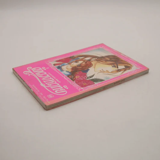 ดั่งดวงหฤทัย เล่ม 7 รูปที่ 4