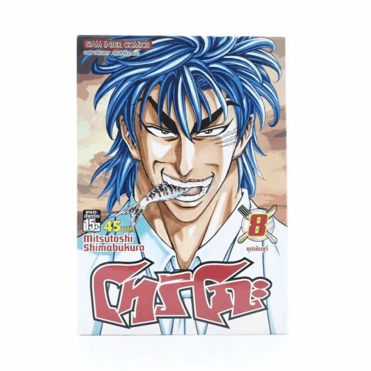 โทริโกะ เล่ม 8 รูปที่ 1