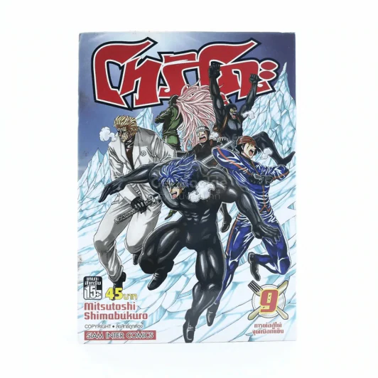 โทริโกะ เล่ม 9 รูปที่ 1