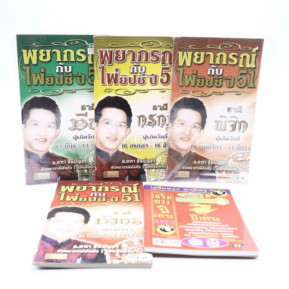 พยากรณ์กับไพ่ยิปซี ปี 51 ราศีมังกร,พิจิก,กรกฎ,มีน+เสริมดวงปีเถาะ2552 รูปที่ 1