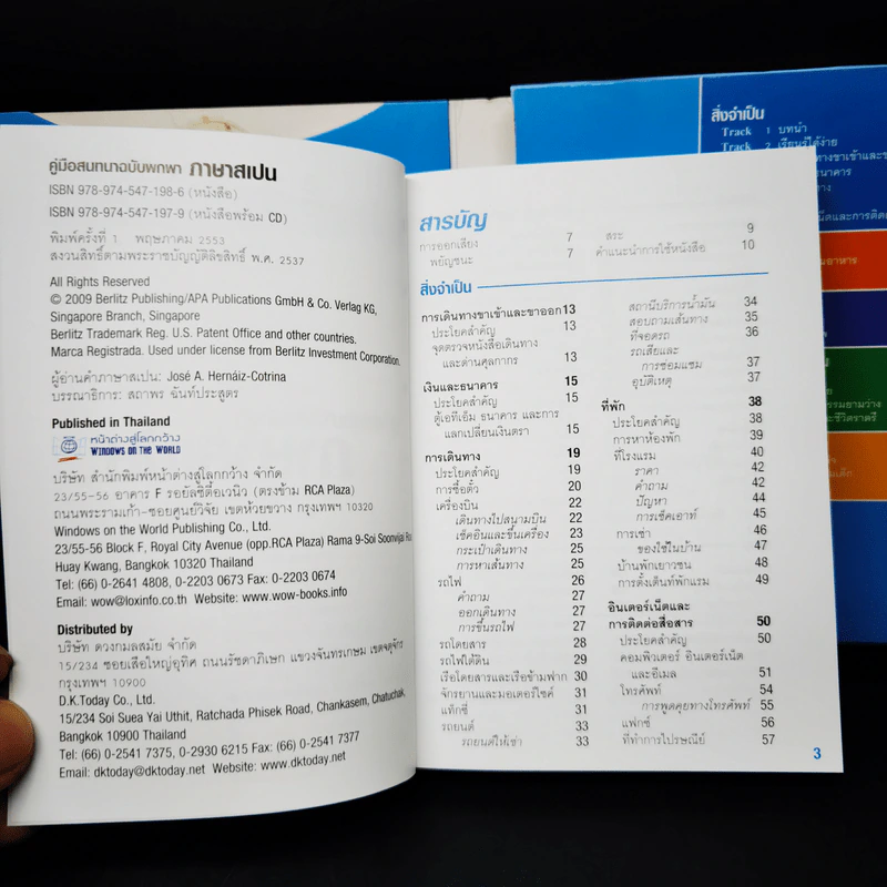 คู่มือสนทนาฉบับ ภาษาสเปน พกพาพร้อมซีดี รูปที่ 9