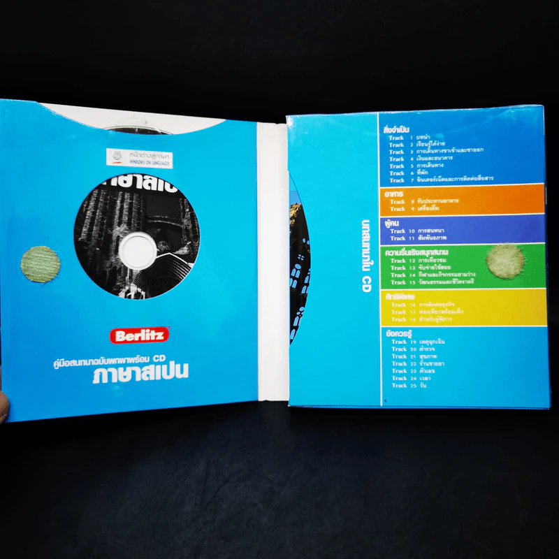 คู่มือสนทนาฉบับ ภาษาสเปน พกพาพร้อมซีดี รูปที่ 3
