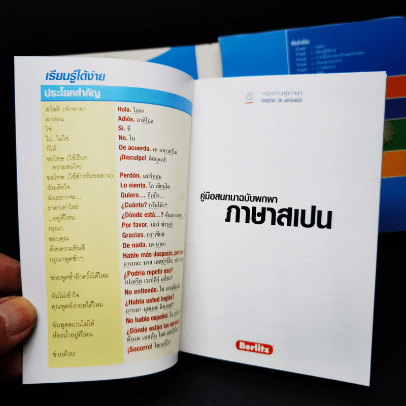 คู่มือสนทนาฉบับ ภาษาสเปน พกพาพร้อมซีดี รูปที่ 8