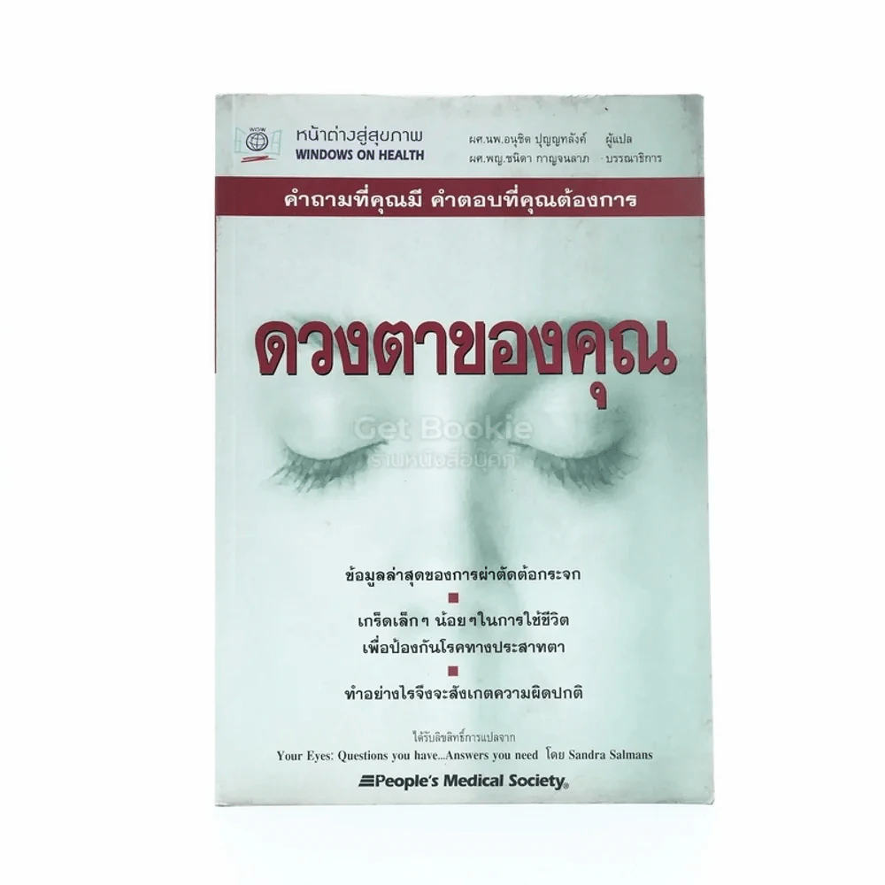 ดวงตาของคุณ รูปที่ 1