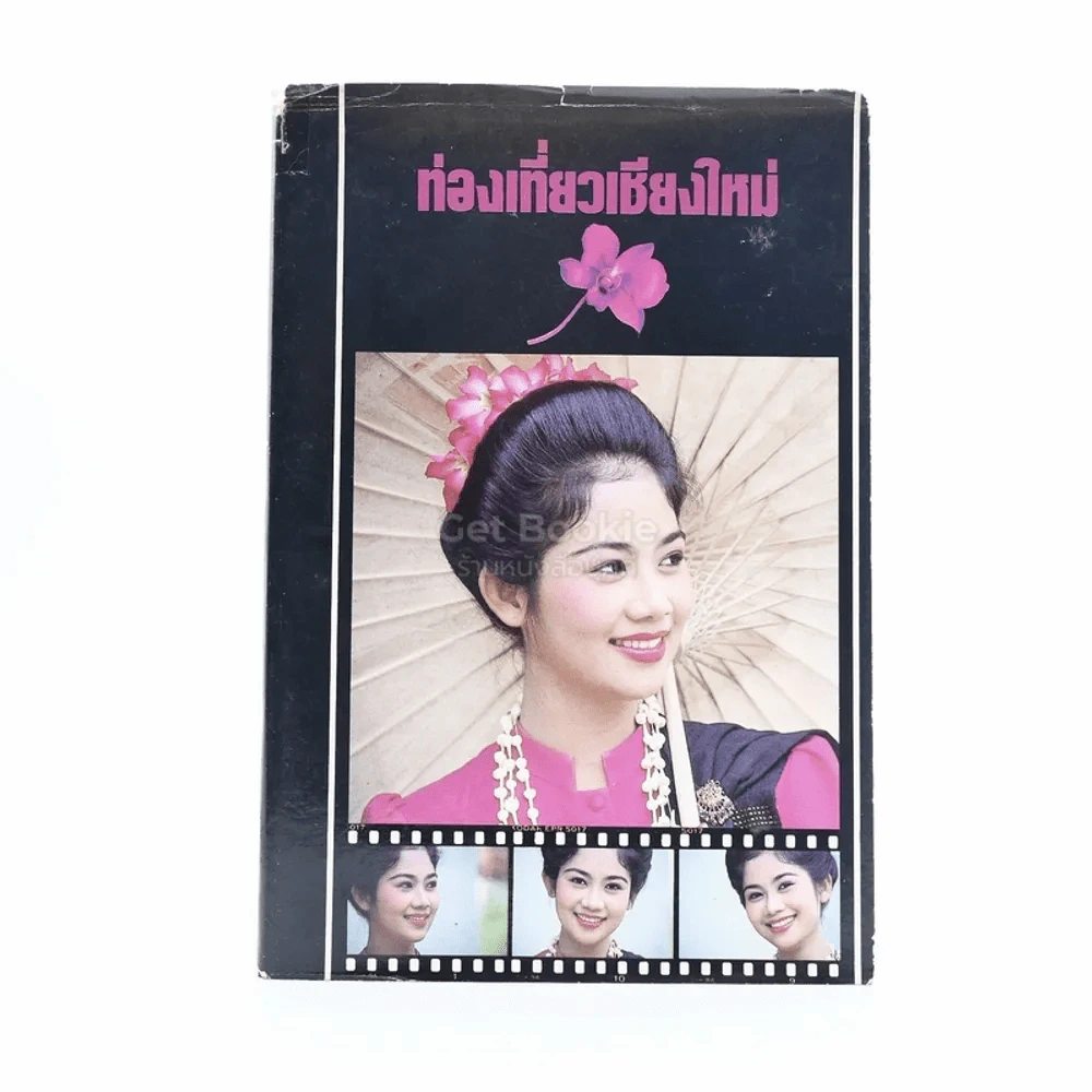 ท่องเที่ยวเชียงใหม่ รูปที่ 1