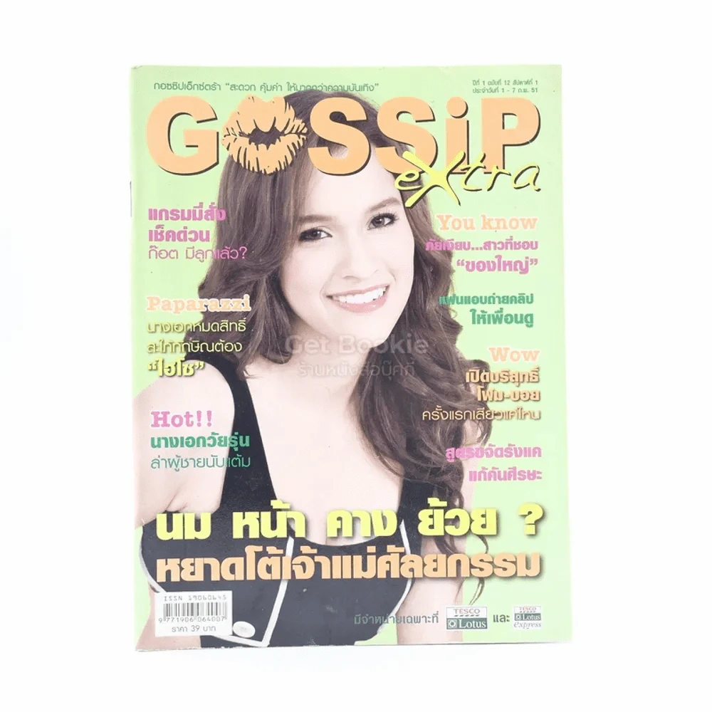 Gossip Extra 5 เล่ม รูปที่ 4