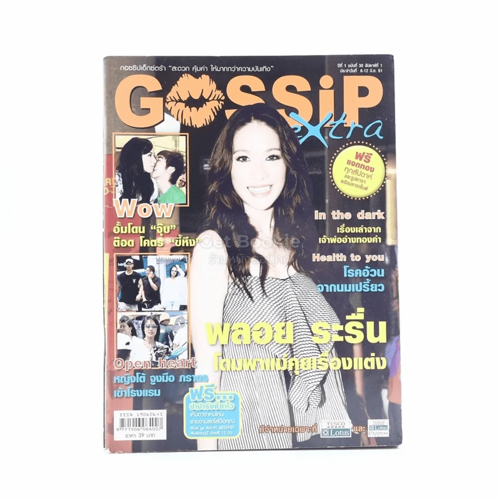 Gossip Extra 5 เล่ม รูปที่ 5