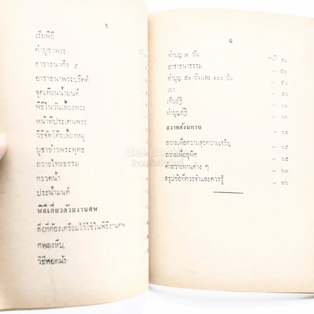 อนุสรณ์ในงานพระราชทานเพลิงศพ พันโท สิน เสาวคนธ์ จ.ช.ต.ม. รูปที่ 4