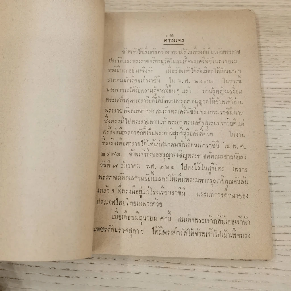 โรงเรียนในพระองค์ สมเด็จพระศรีพัชรินทราบรมราชินีนาถ รูปที่ 9