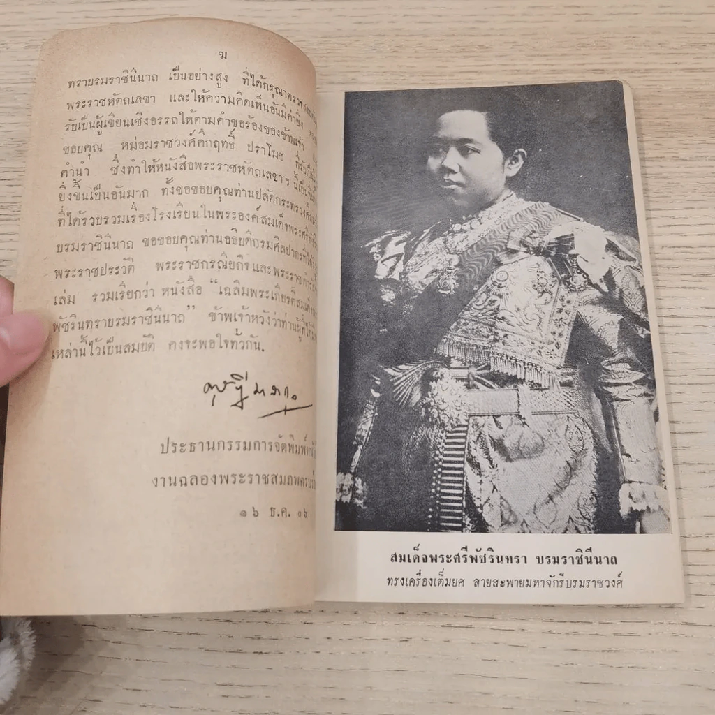 โรงเรียนในพระองค์ สมเด็จพระศรีพัชรินทราบรมราชินีนาถ รูปที่ 11