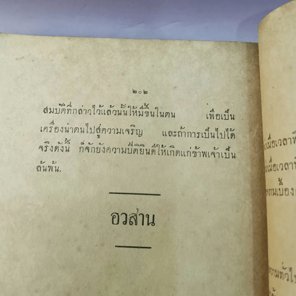 มหาบุรุษ - อำมาตย์ตรี หลวงวิจิตรวาทการ รูปที่ 14