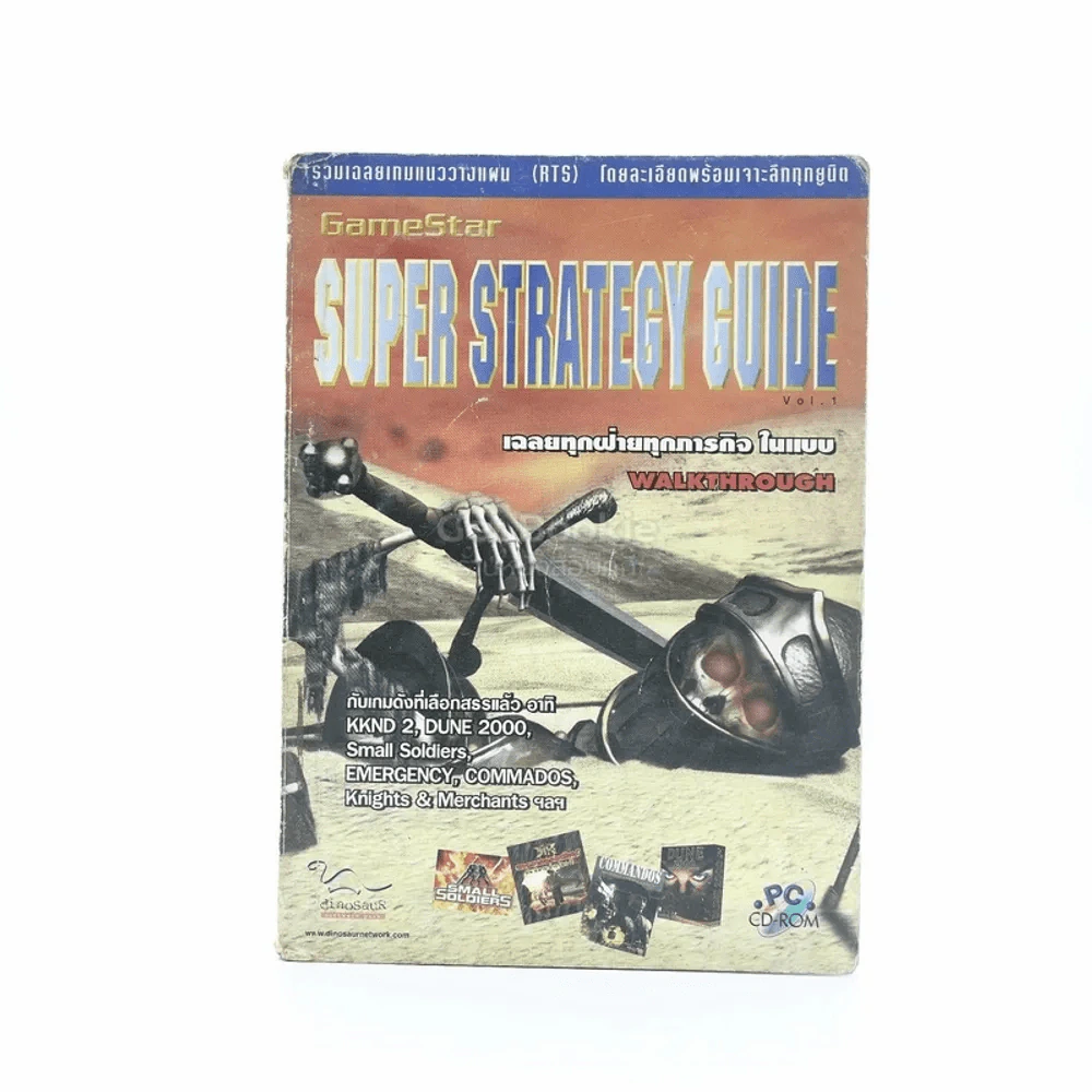 Game Star Super Strategy Guide (มีหน้าแบะ) รูปที่ 1