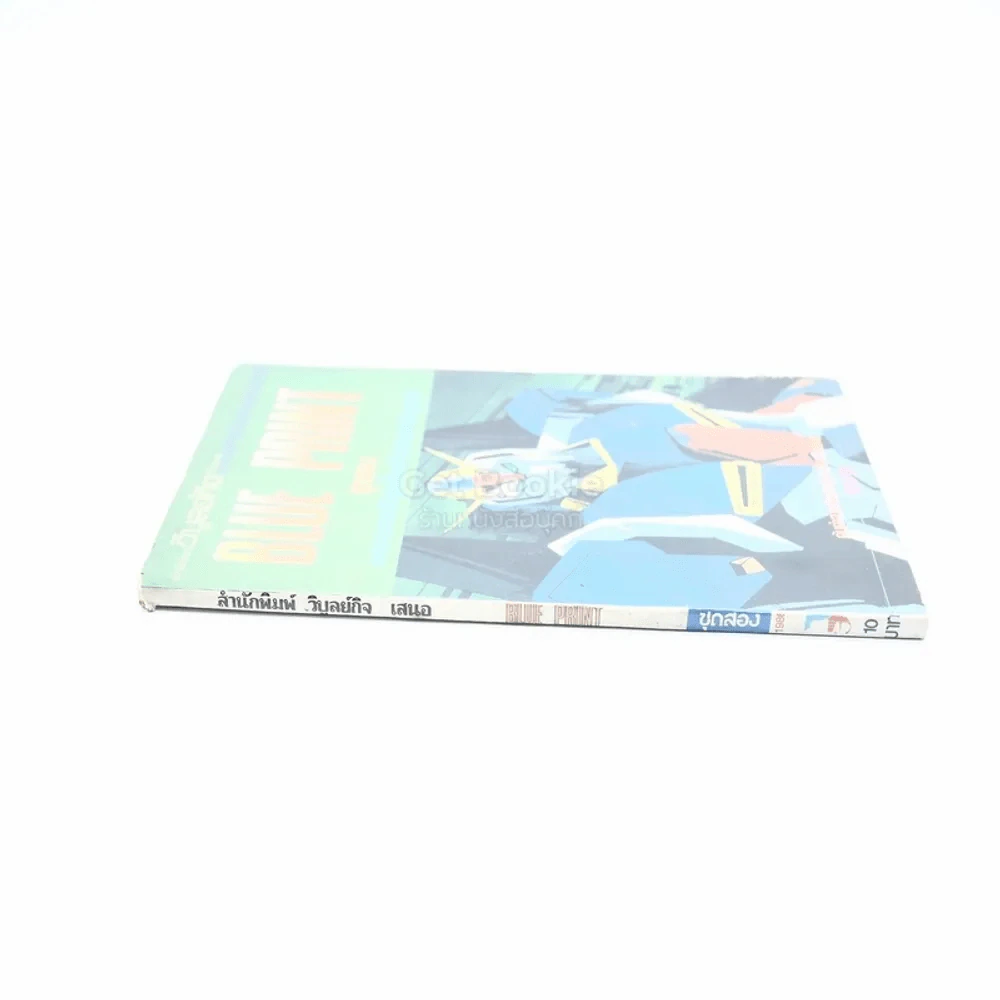 Blue print ชุดสอง รูปที่ 2