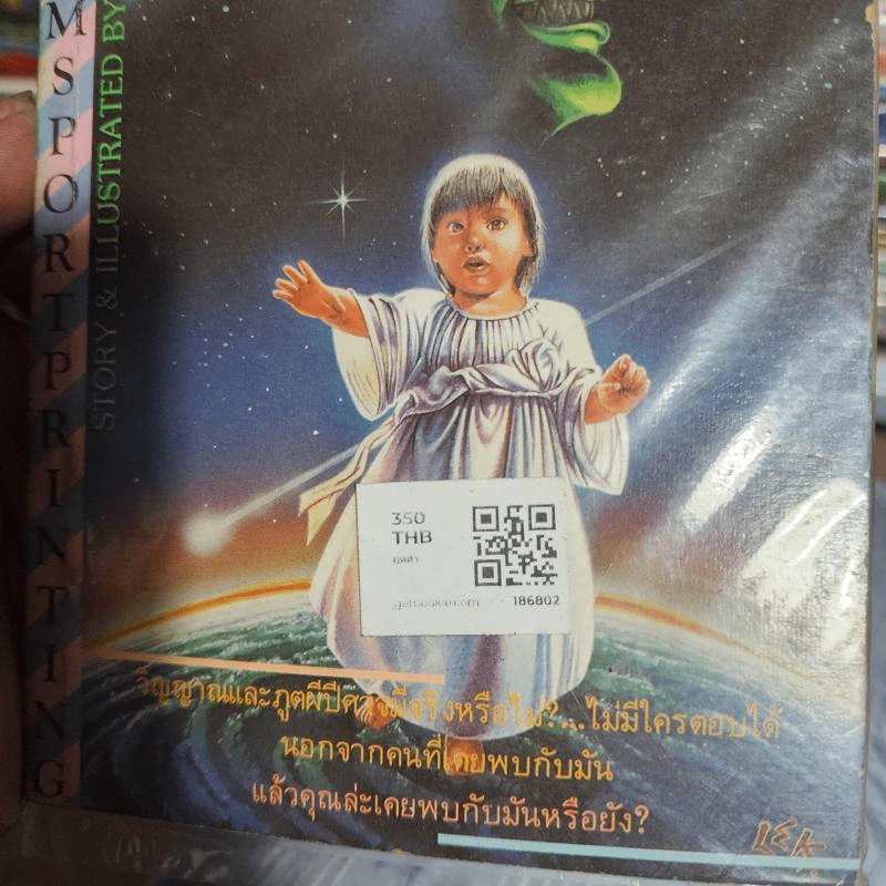 ภูตดำ รูปที่ 2