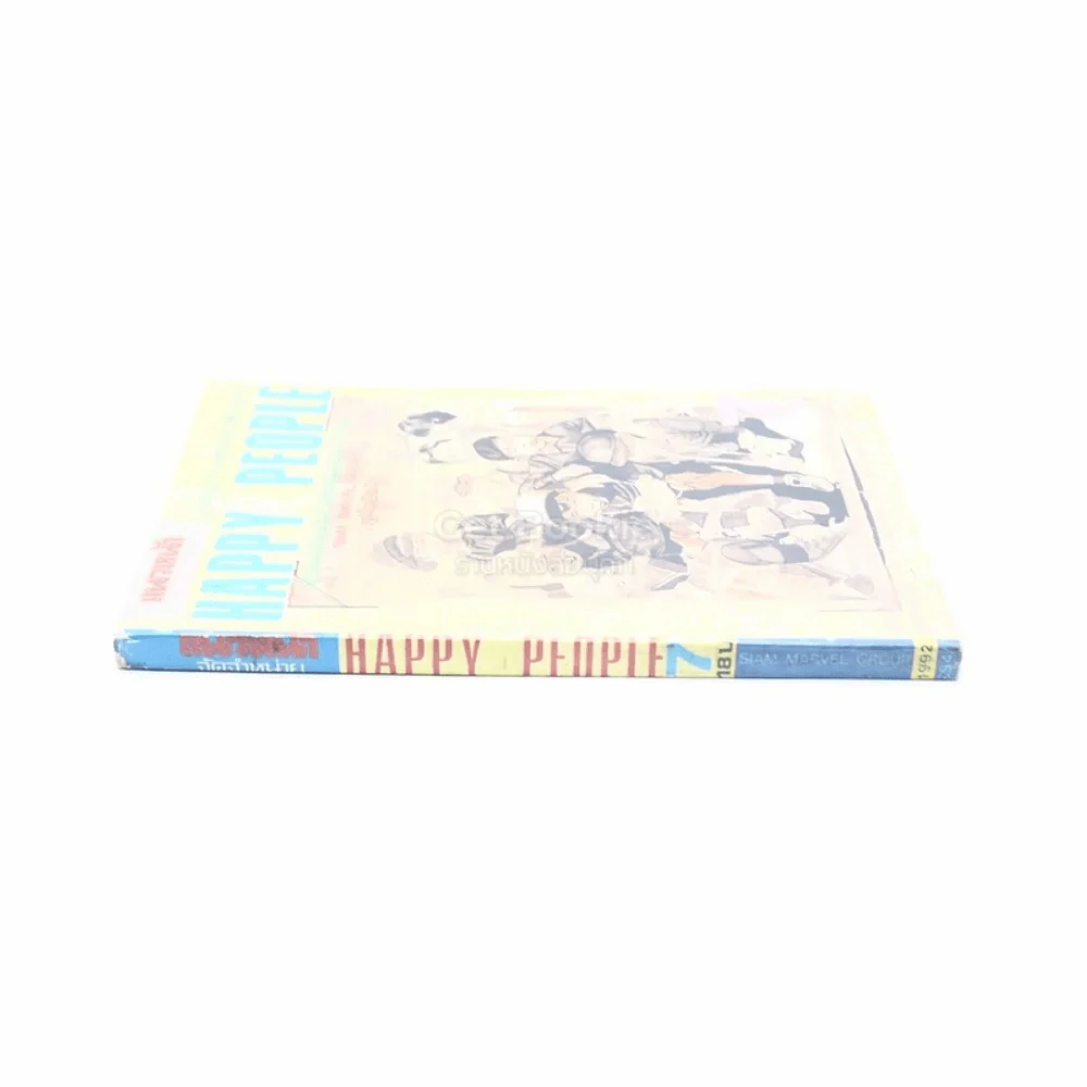 Happy People เล่ม 7 รูปที่ 2