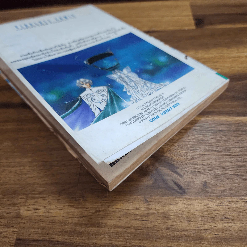 Sailor Moon เซเลอร์มูน อัศวินดาราเซลเลอร์มูน เล่ม 7 (กระดาษหลุดออกจากสัน) รูปที่ 7